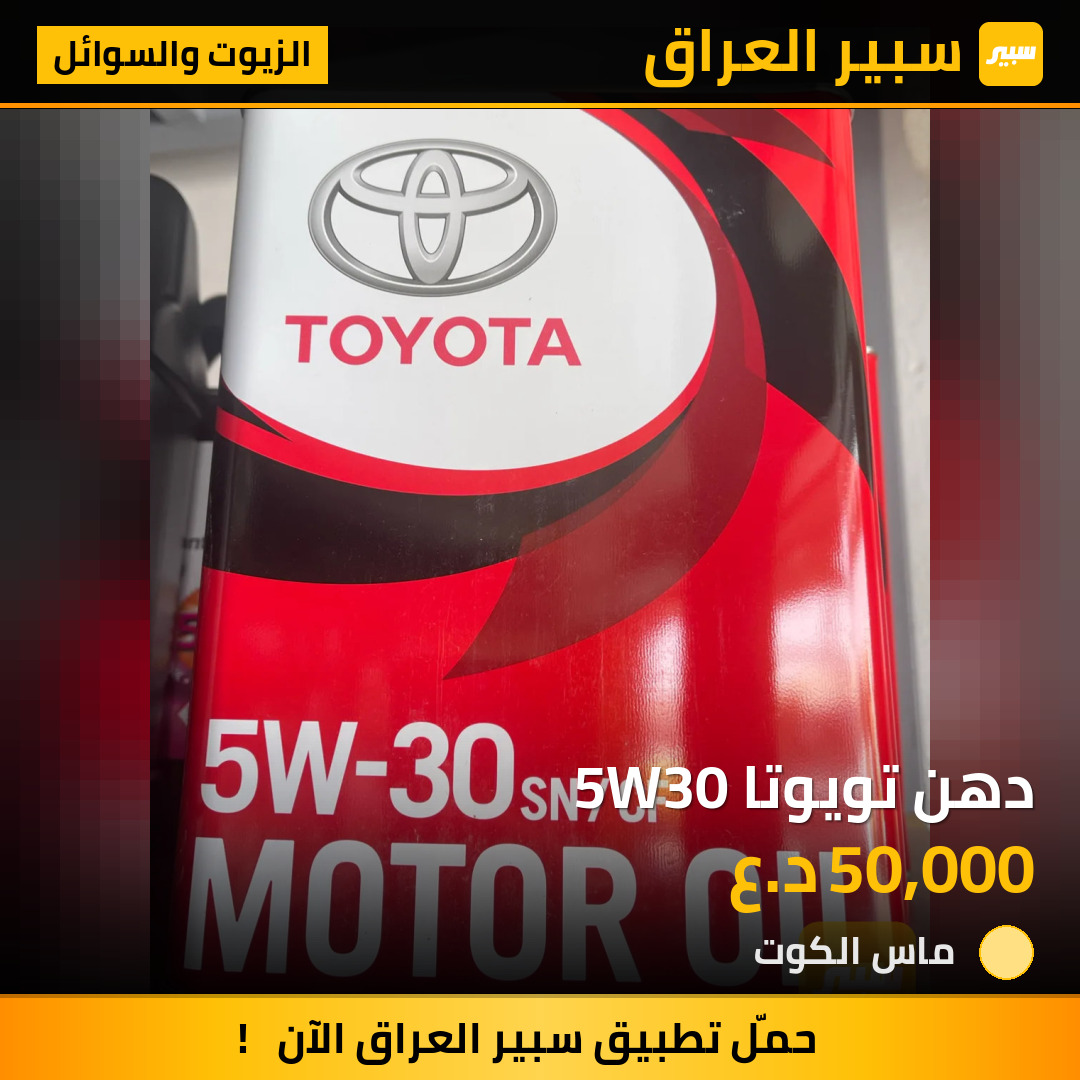 دهن تويوتا 5W30 | سبير