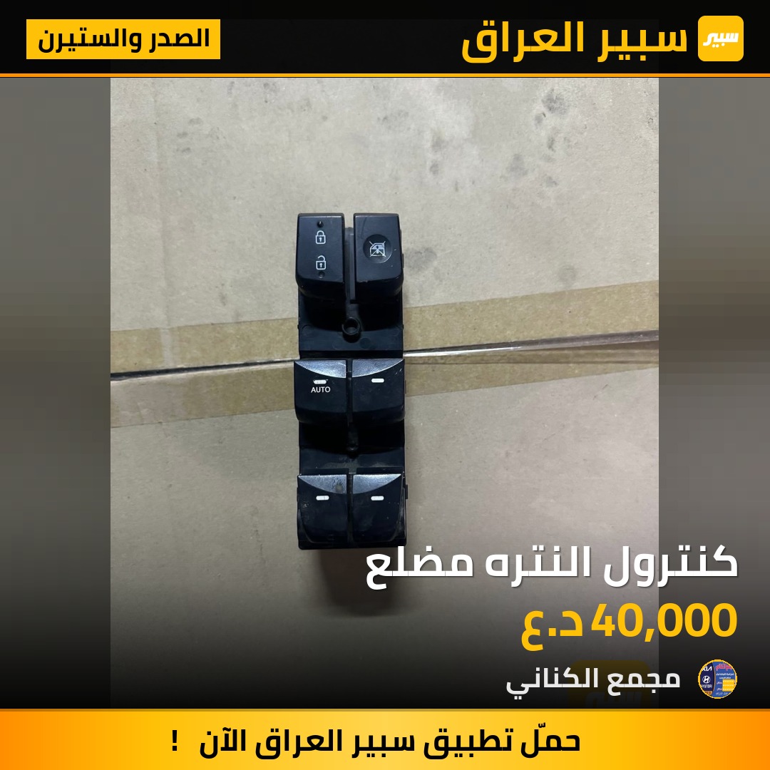 كنترول النتره مضلع | سبير