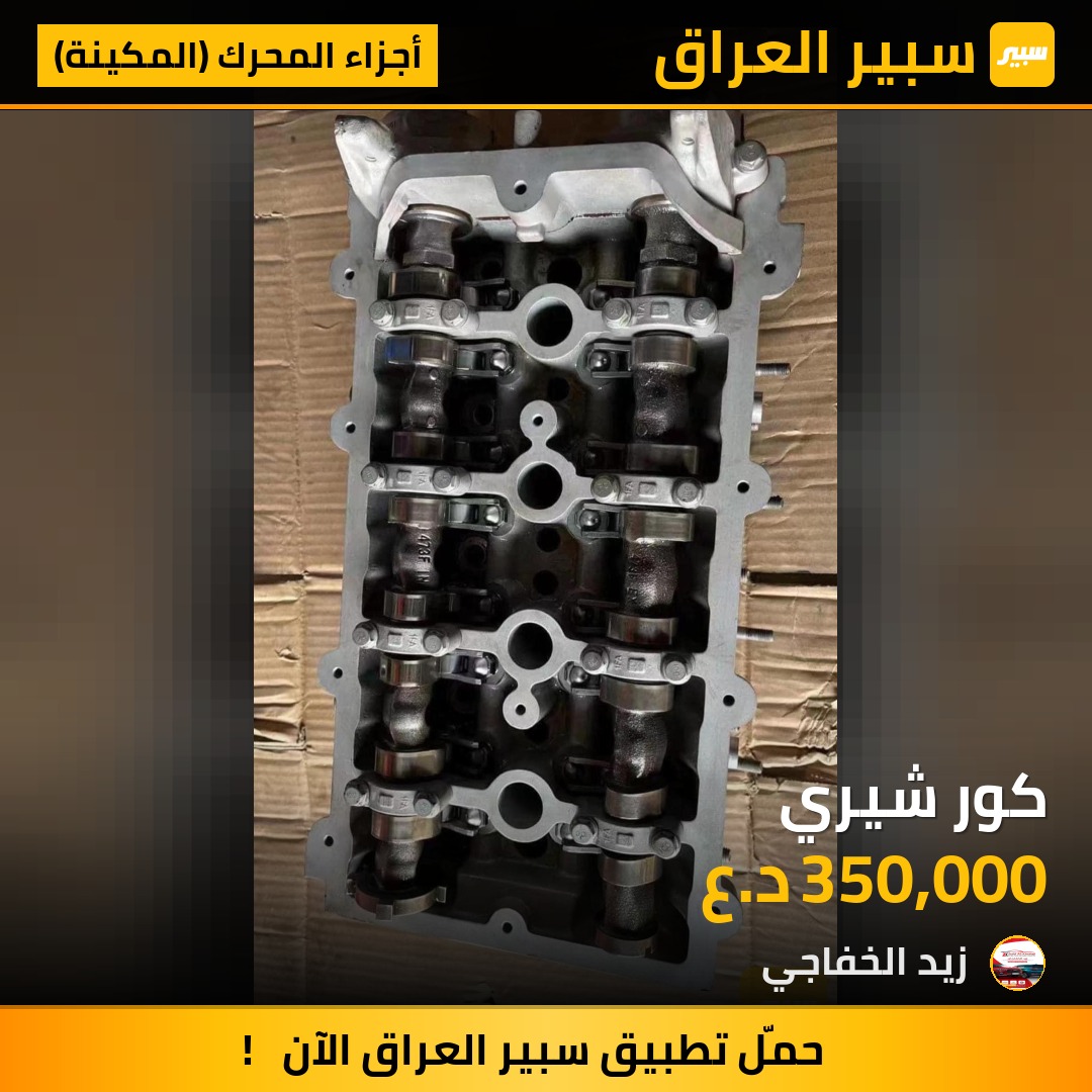 كور شيري | سبير
