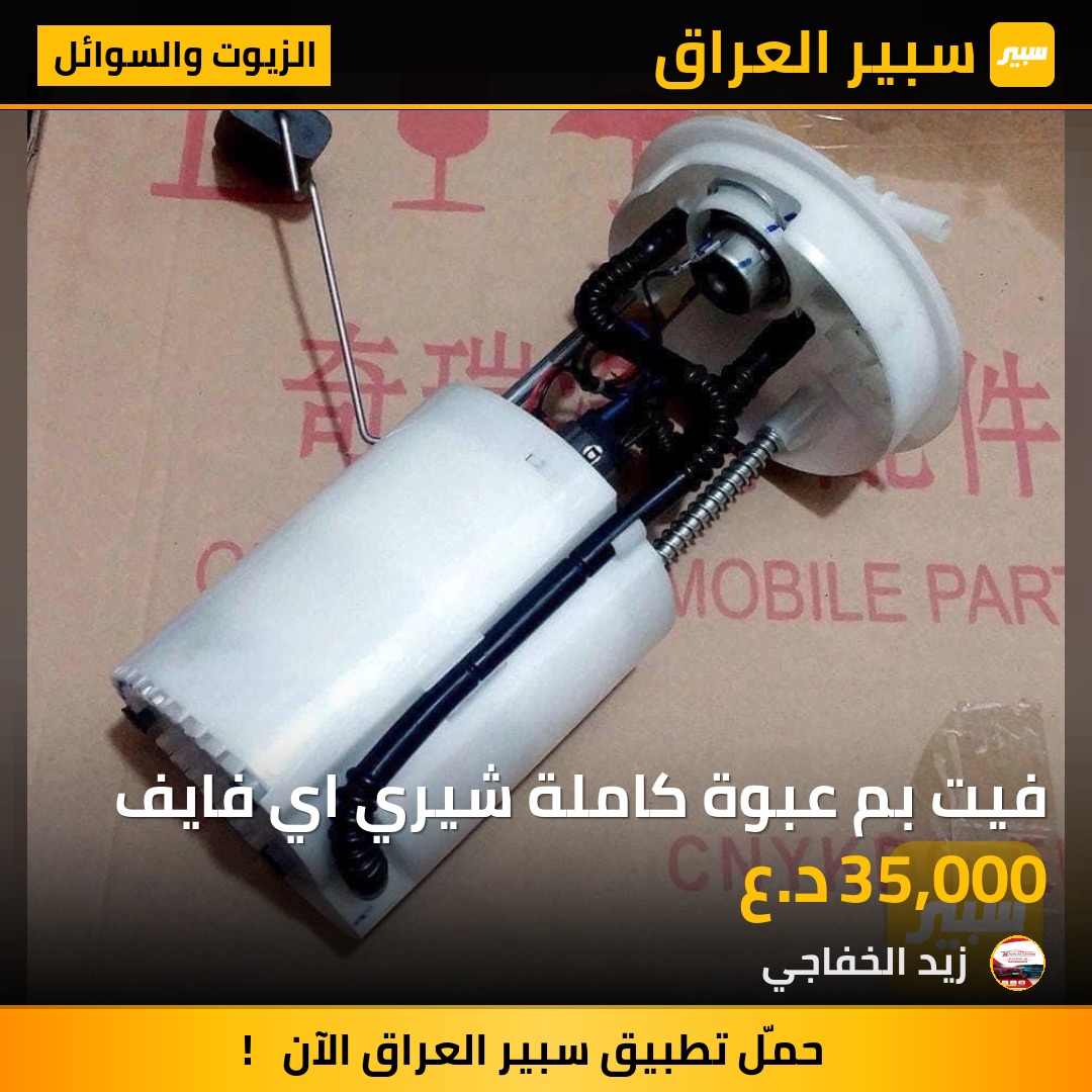 فيت بم عبوة كاملة شيري اي فايف | سبير