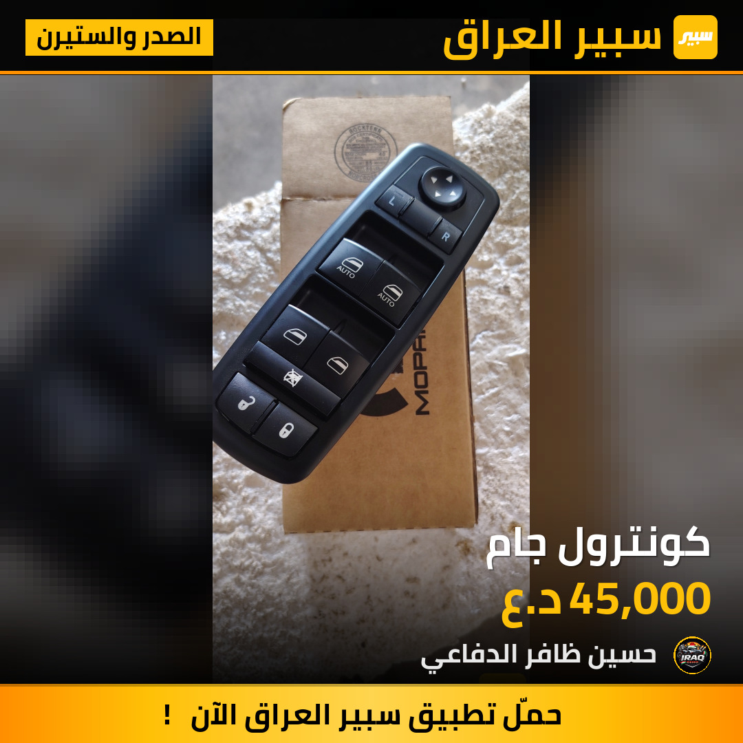 كونترول جام | سبير
