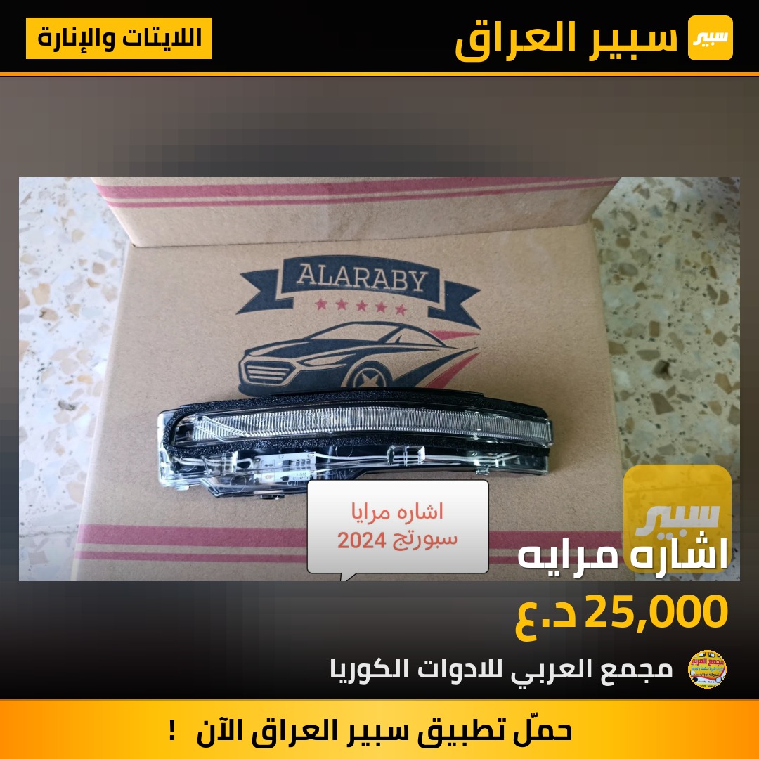 اشاره مرايه | سبير