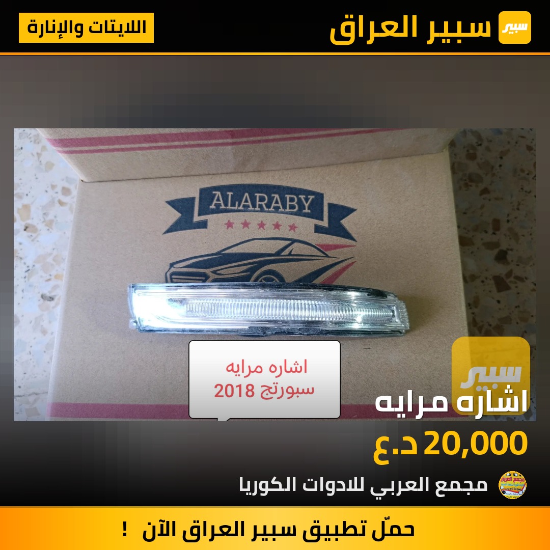 اشاره مرايه | سبير