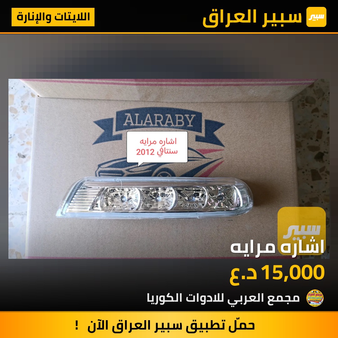 اشاره مرايه | سبير