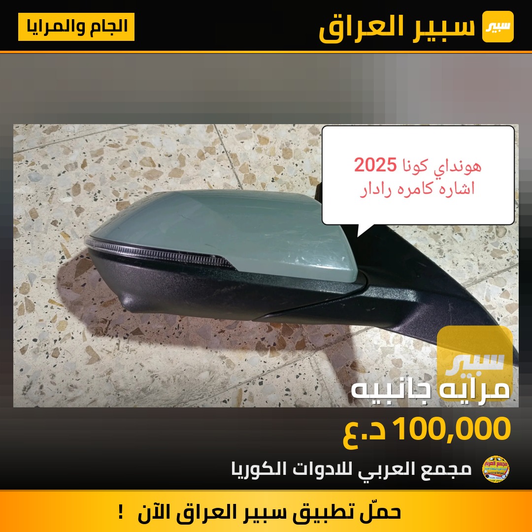 مرايه جانبيه | سبير