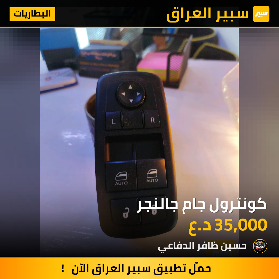 كونترول جام جالنجر | سبير