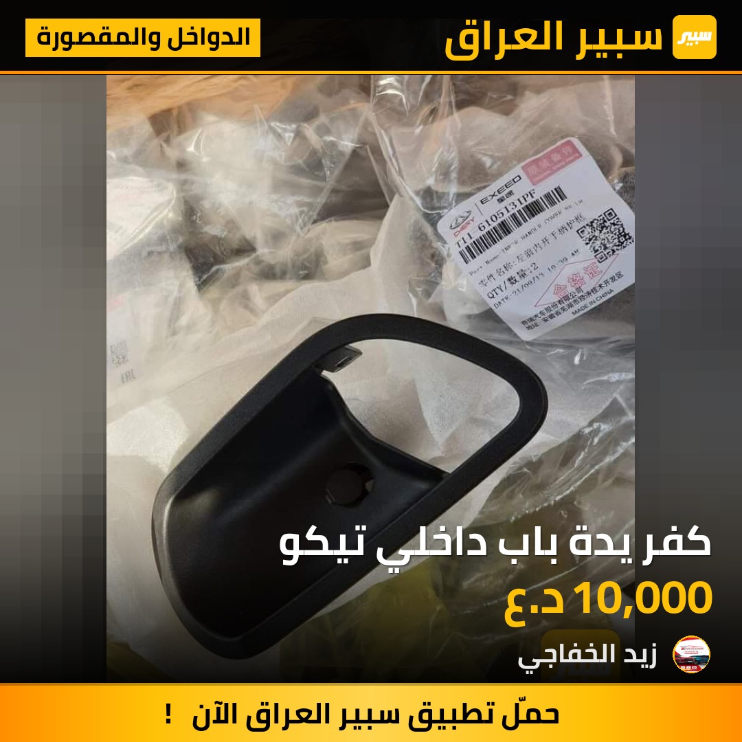 كفر يدة باب داخلي تيكو | سبير
