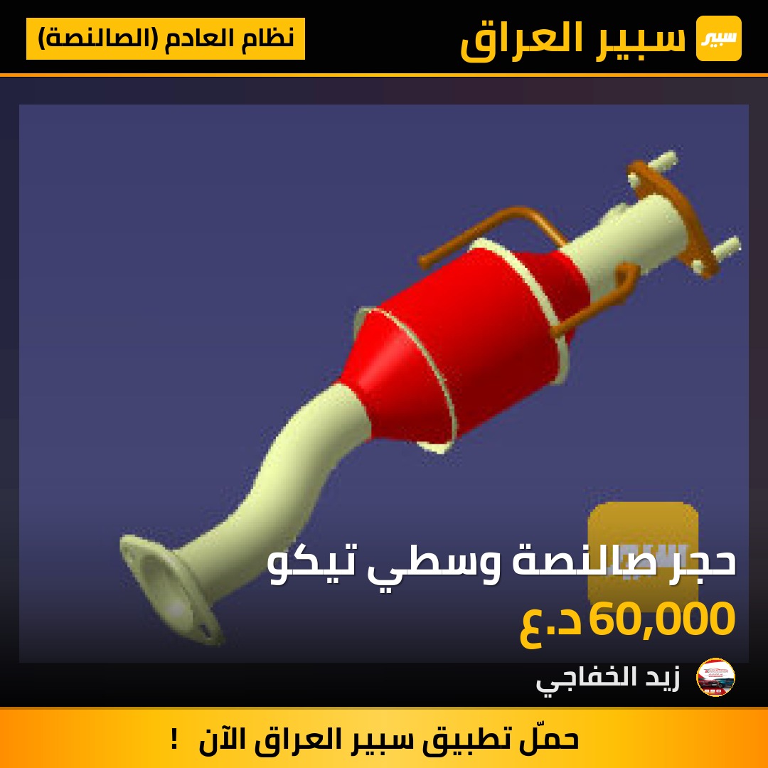 حجر صالنصة وسطي تيكو | سبير