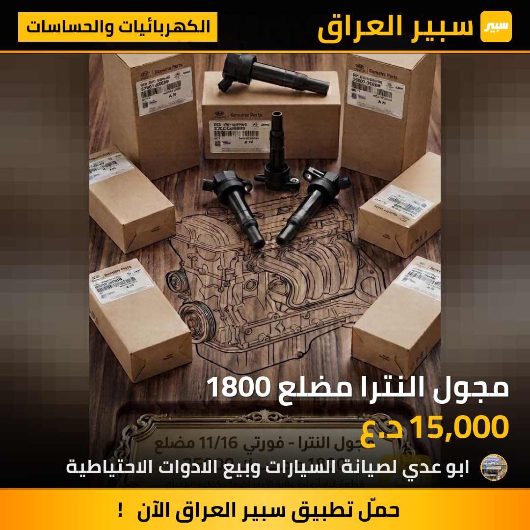 مجول النترا مضلع 1800 | سبير