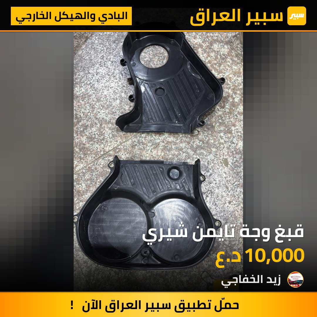 قبغ وجة تايمن شيري | سبير