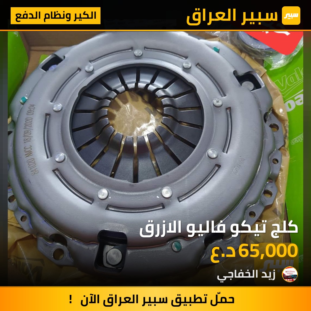 كلج تيكو فاليو الازرق | سبير