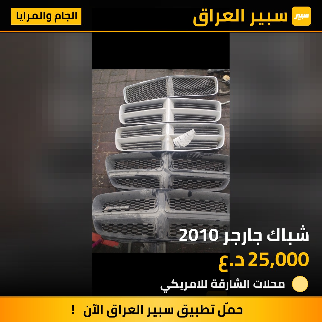 شباك جارجر 2010 | سبير