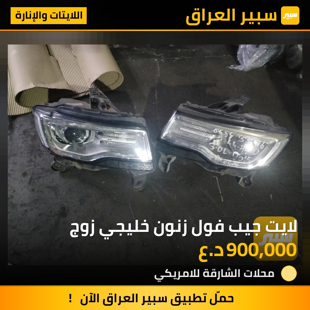 لايت جيب فول زنون خليجي زوج | سبير