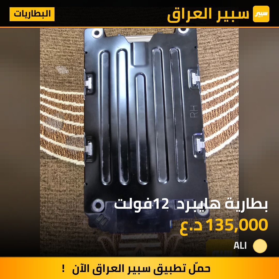 بطارية هايبرد 12 فولت | سبير