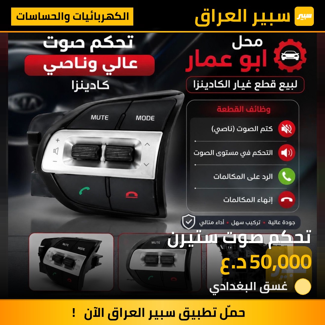 تحكم صوت ستيرن | سبير
