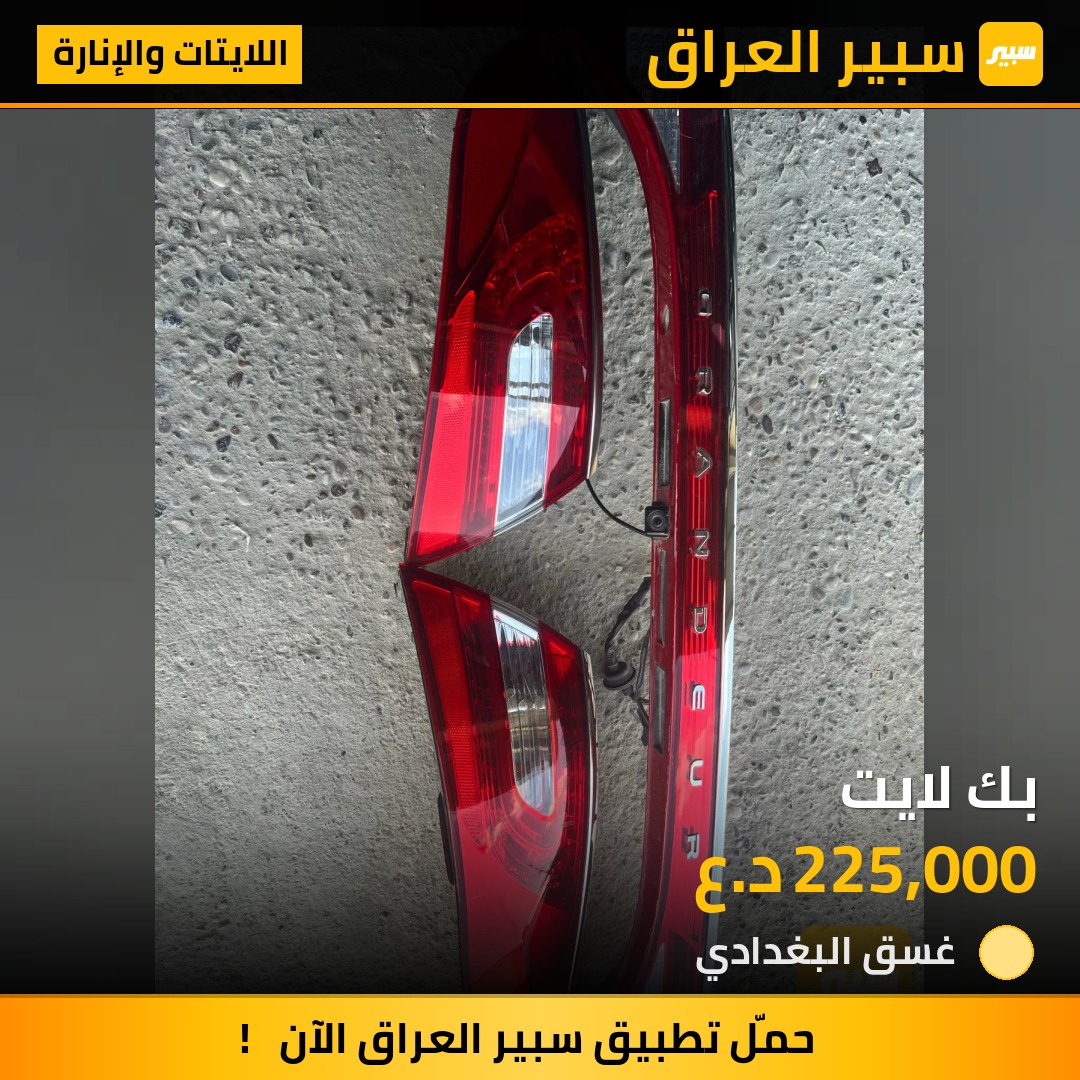 بك لايت | سبير