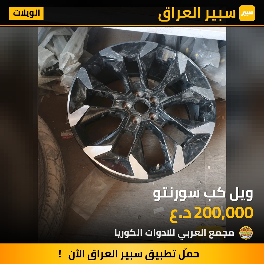 ويل كب سورنتو | سبير