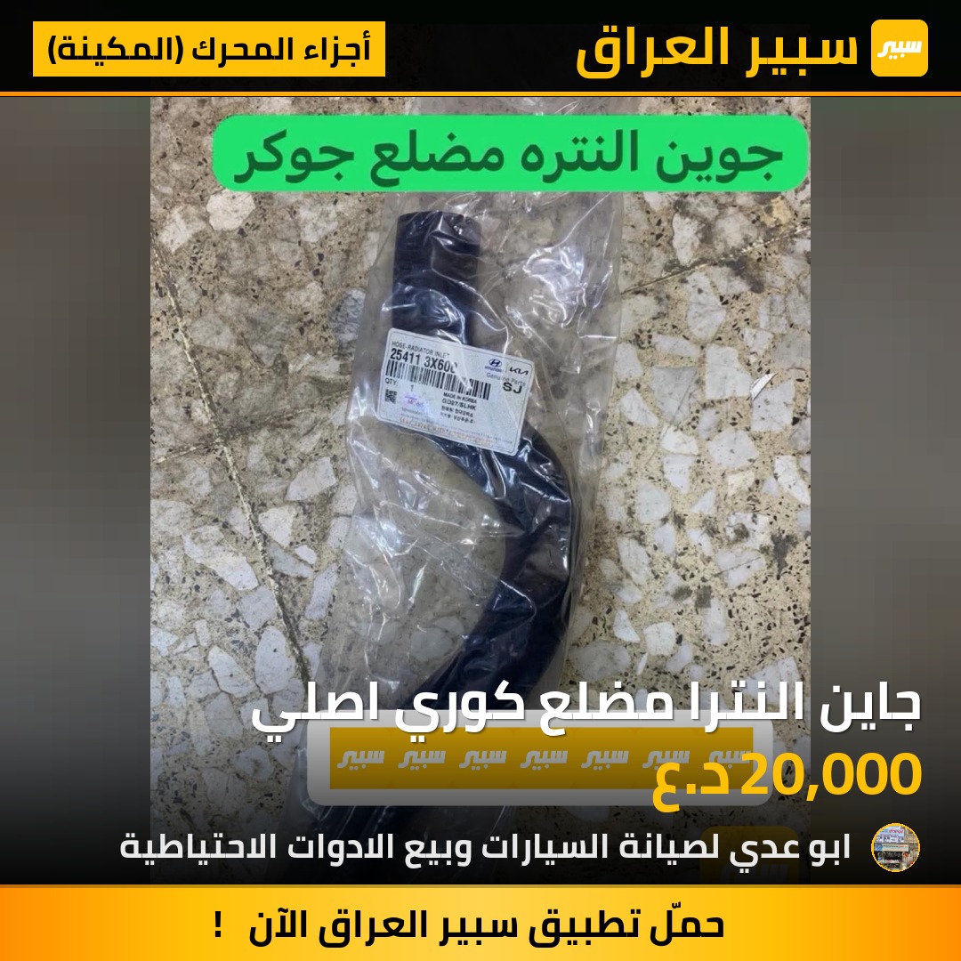 جاين النترا مضلع كوري اصلي | سبير