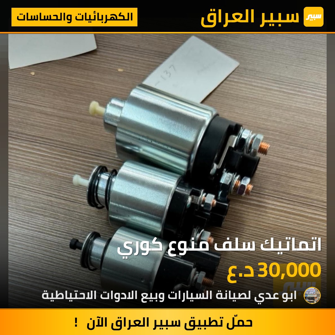 اتماتيك سلف منوع كوري | سبير