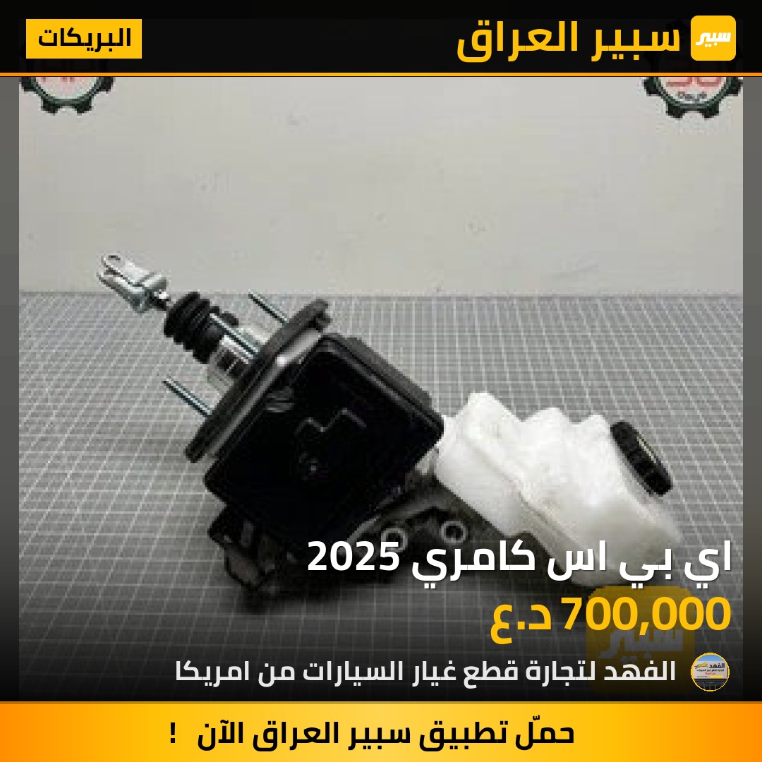 اي بي اس كامري 2025 | سبير