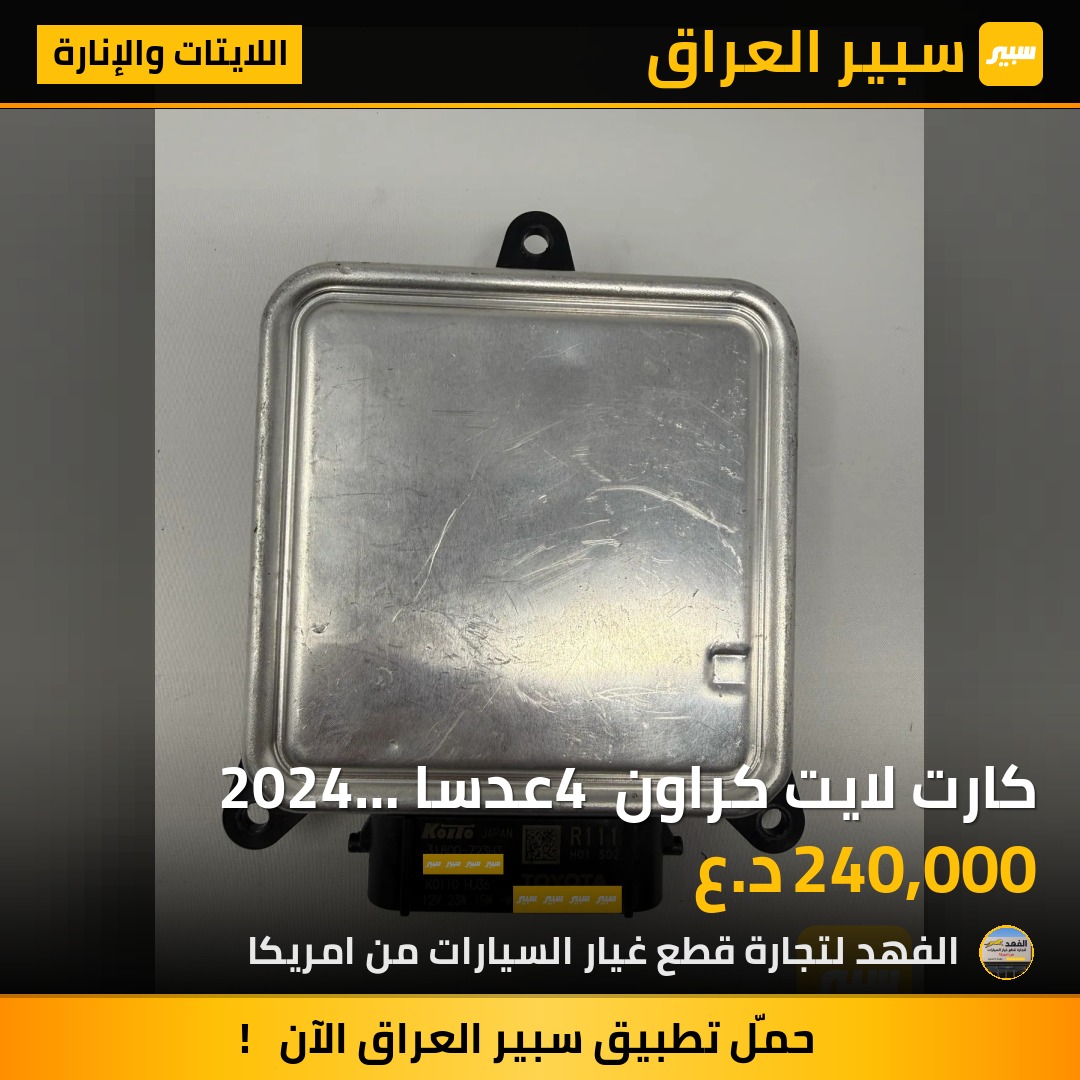 كارت لايت كراون 4 عدسا 2024 امريكي | سبير