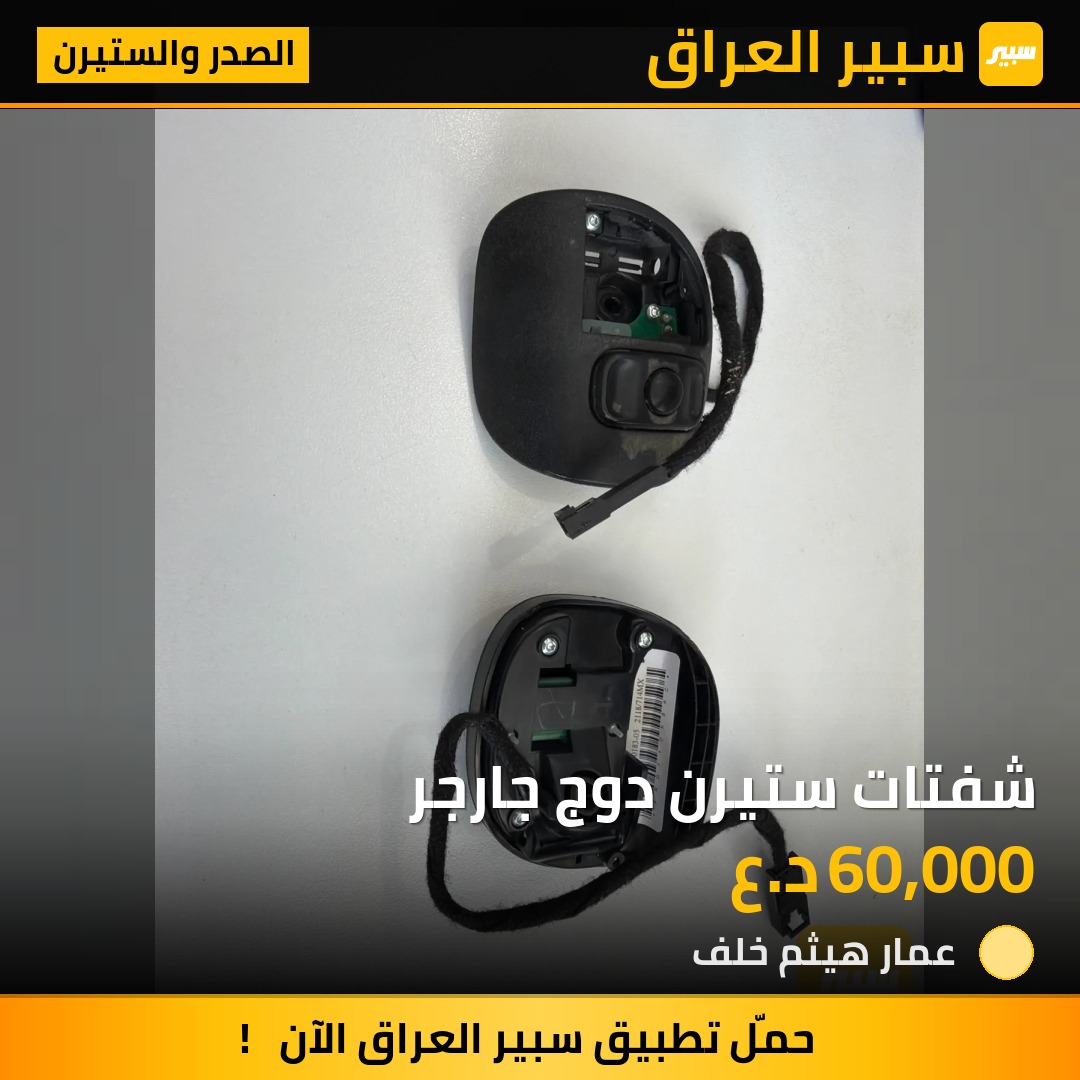 شفتات ستيرن دوج جارجر | سبير