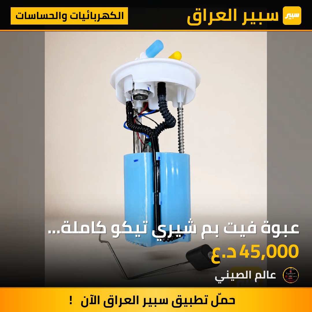عبوة فيت بم شيري تيكو كاملة اصلية | سبير