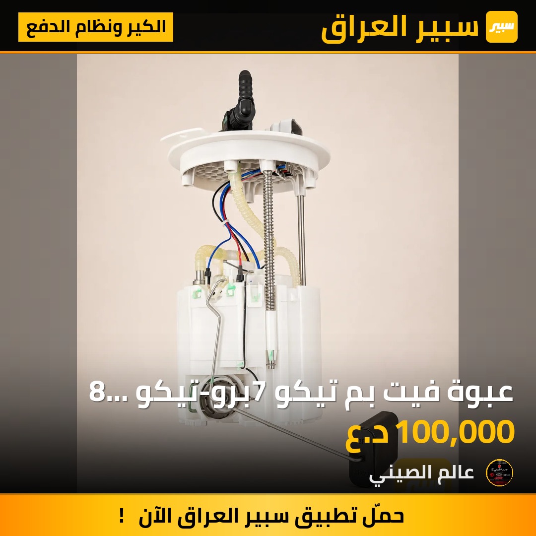 عبوة فيت بم تيكو 7برو-تيكو 8 برو-تيكو 4 برو مستعمل حاوية اصلي | سبير