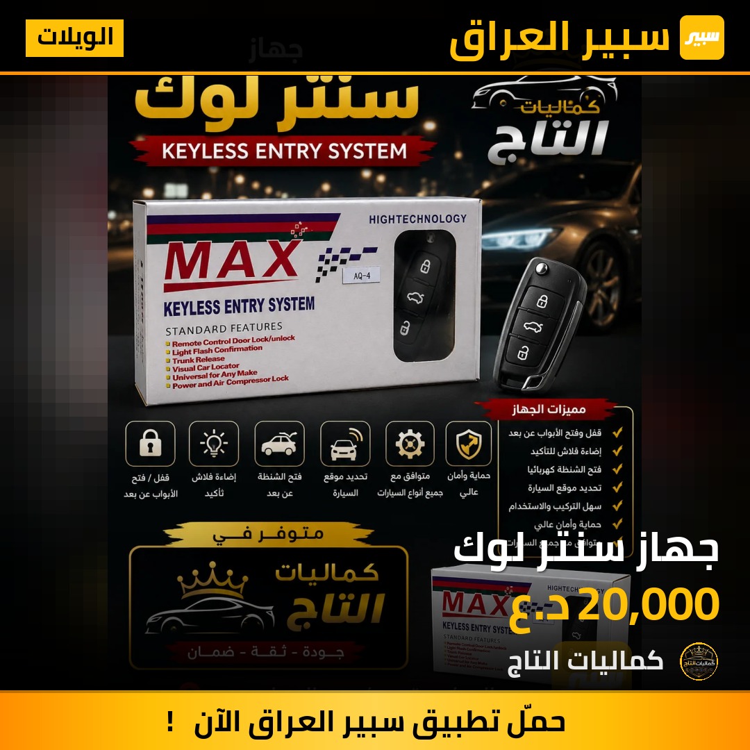 جهاز سنتر لوك | سبير