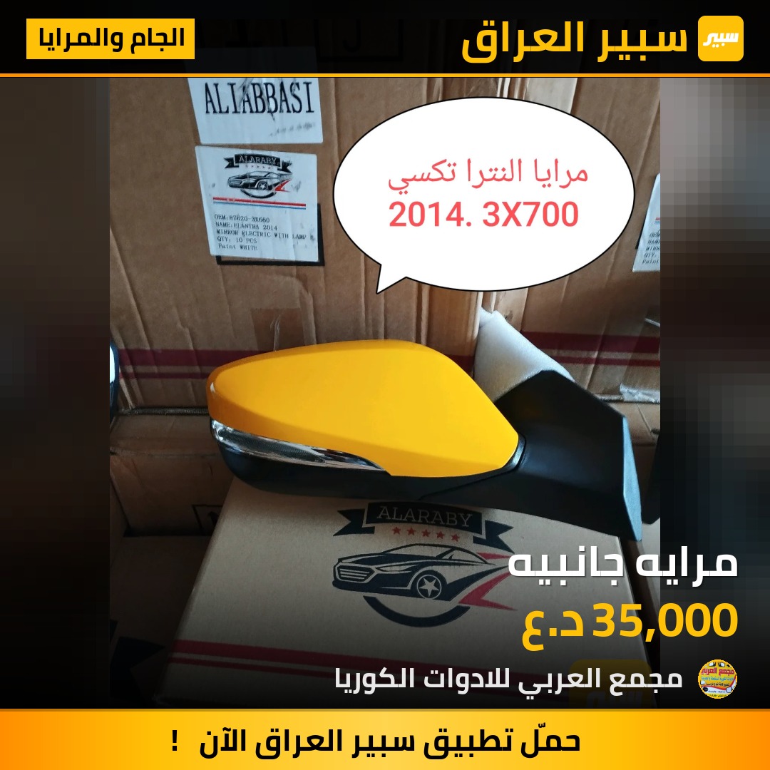مرايه جانبيه | سبير
