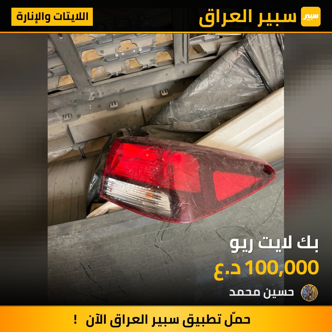 بك لايت ريو | سبير