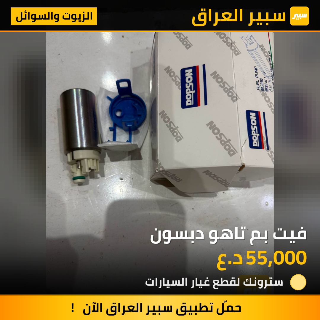 فيت بم تاهو دبسون | سبير