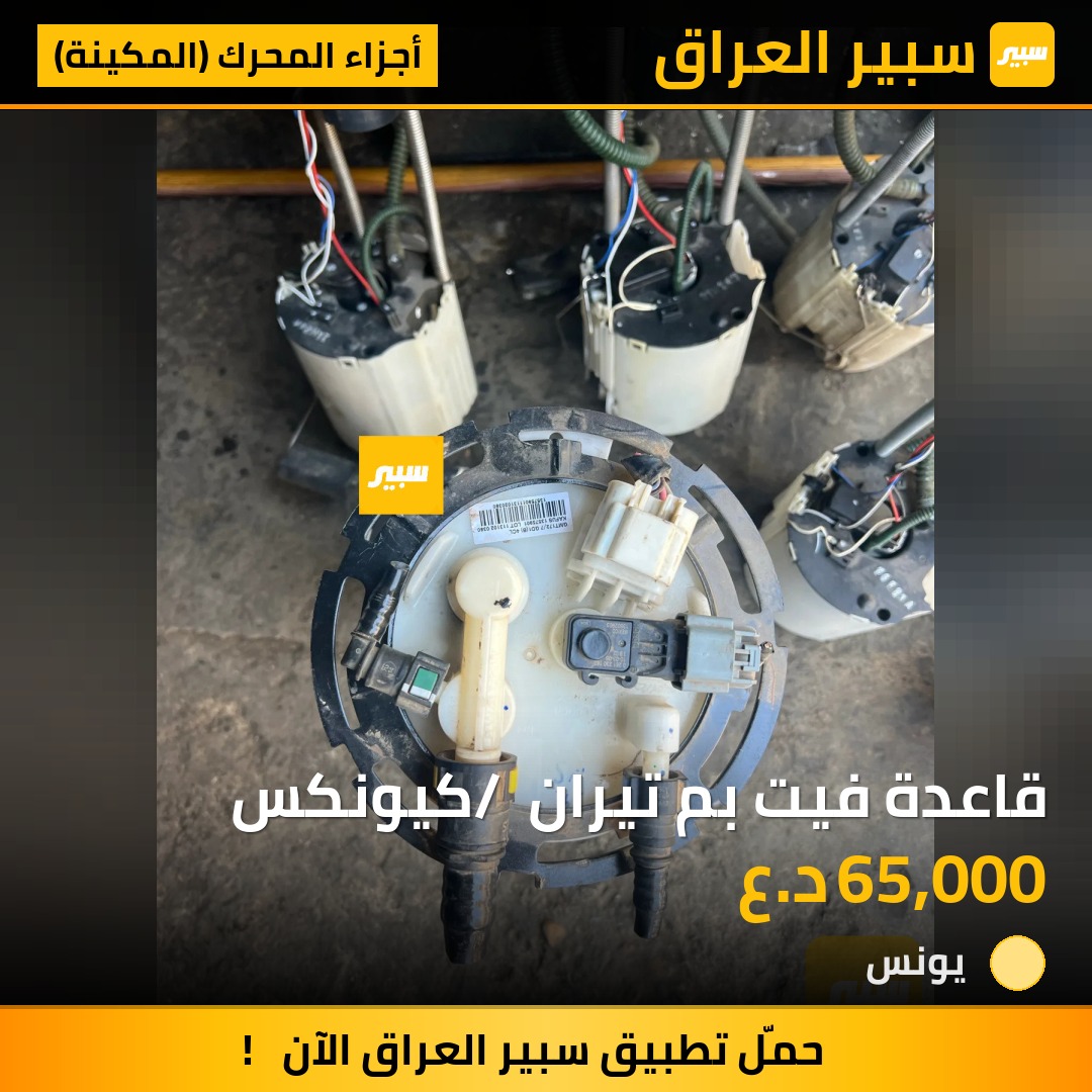 قاعدة فيت بم تيران / كيونكس | سبير