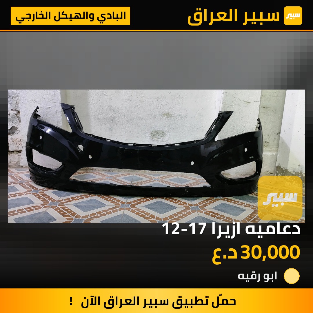 دعاميه ازيرا 12-17 | سبير