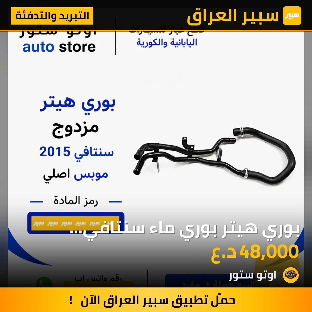 بوري هيتر بوري ماء سنتافي 2014-2015 موبس اصلي | سبير