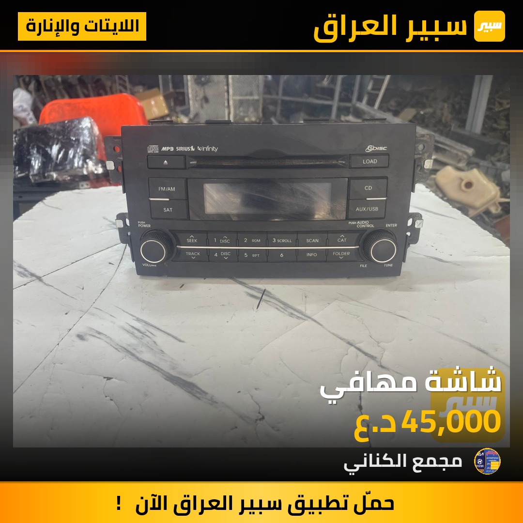 شاشة مهافي | سبير