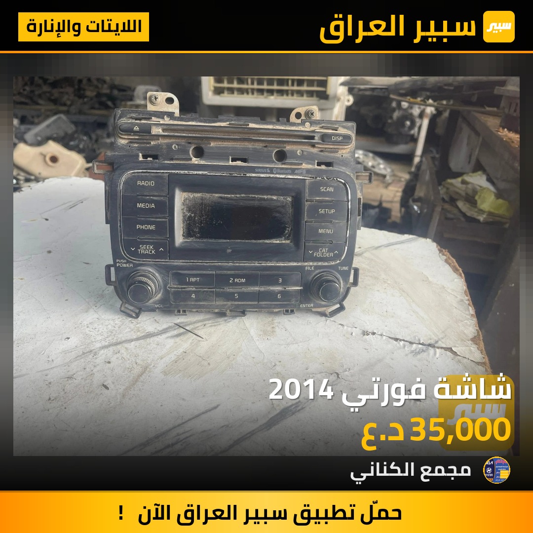 شاشة فورتي 2014 | سبير