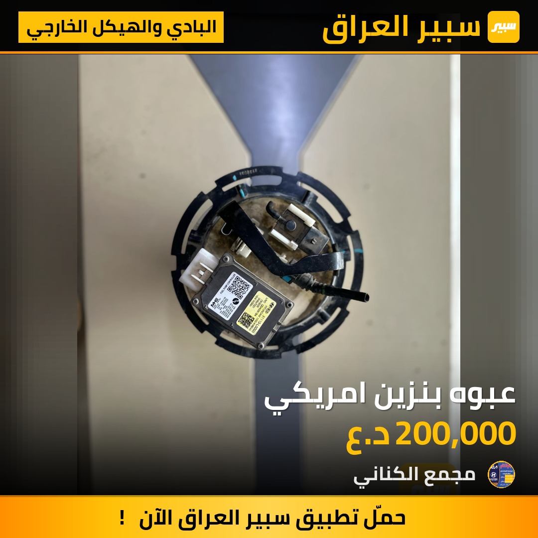 عبوه بنزين امريكي | سبير