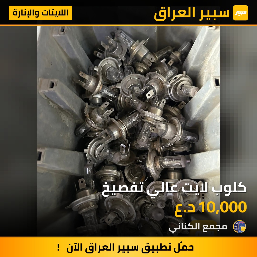 كلوب لايت عالي تفصيخ | سبير