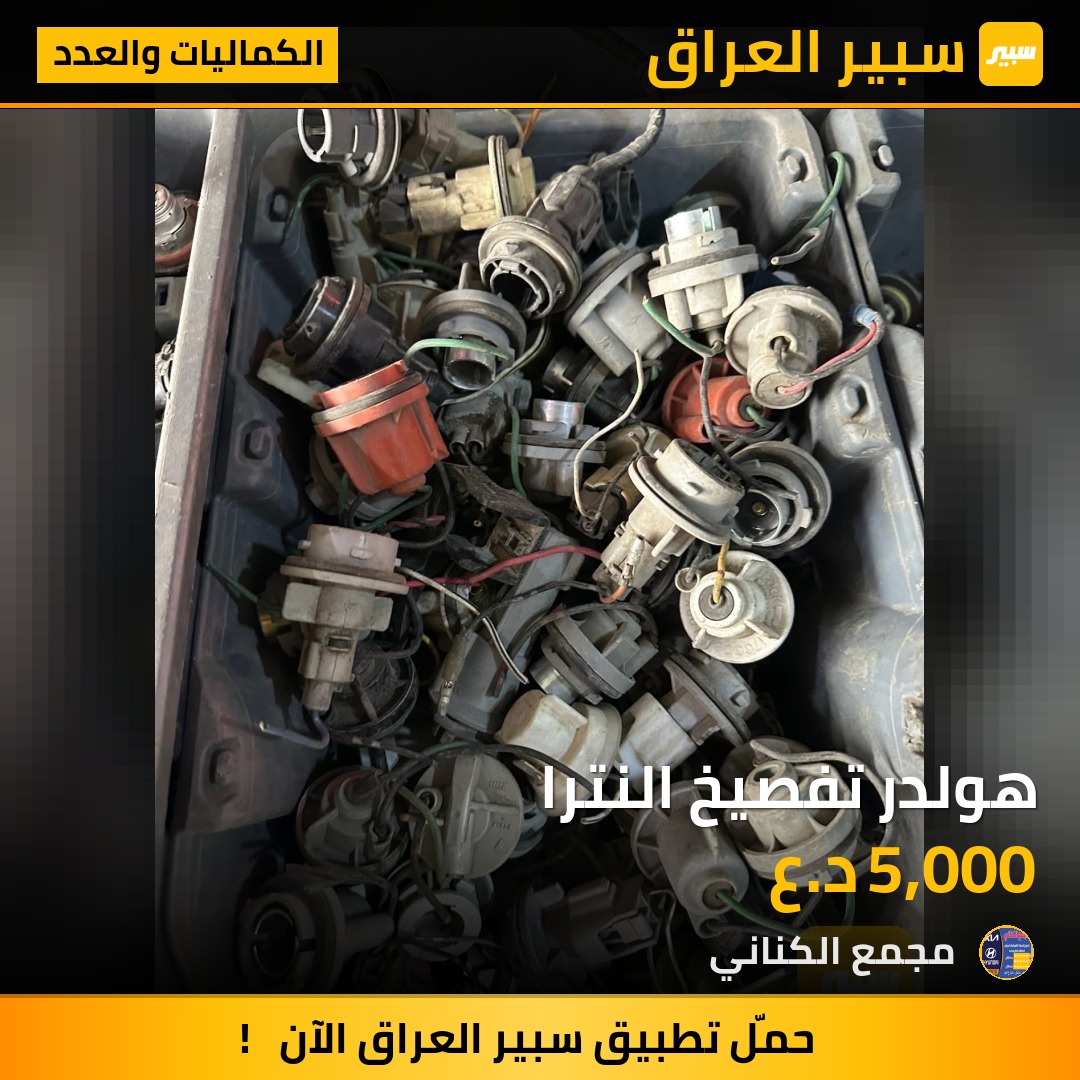 هولدر تفصيخ النترا | سبير