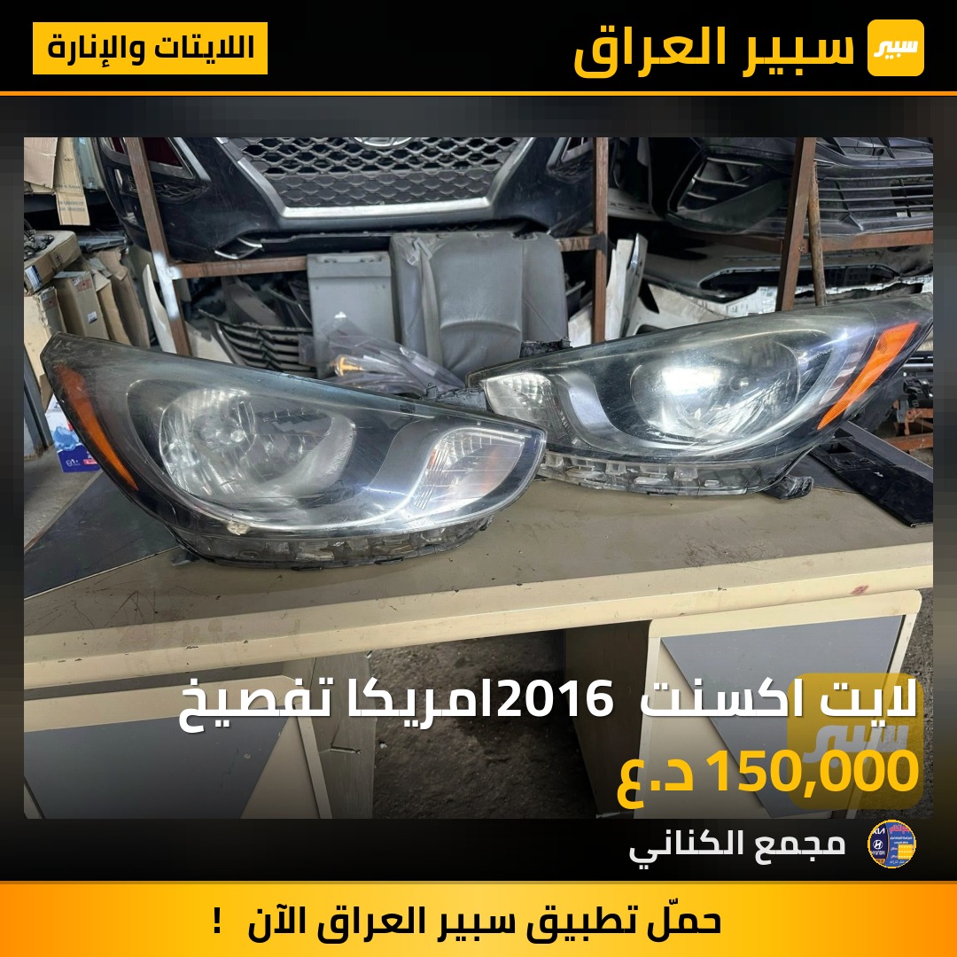 لايت اكسنت 2016 امريكا تفصيخ | سبير