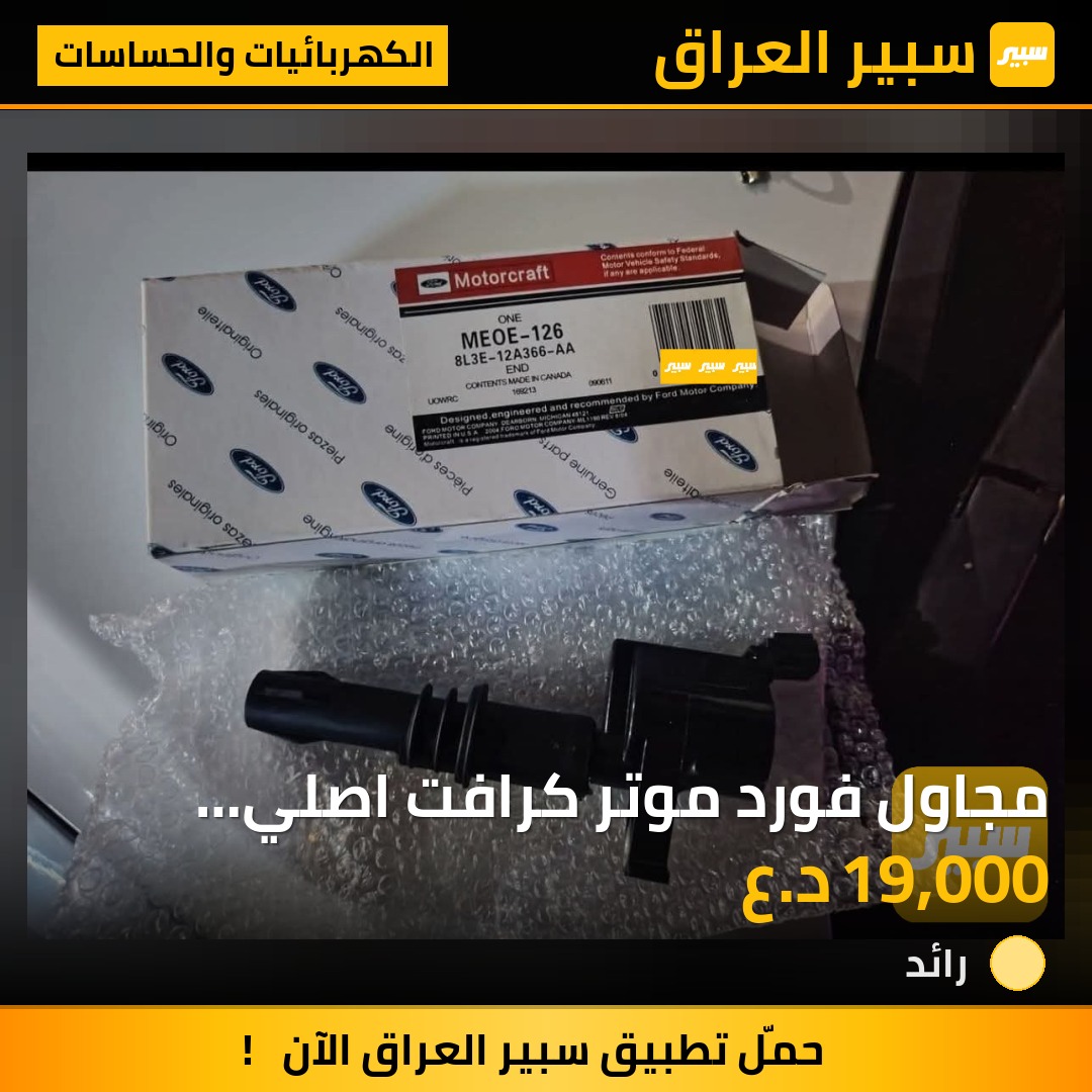 مجاول فورد موتر كرافت اصلي شركة محرك 5.4 | سبير