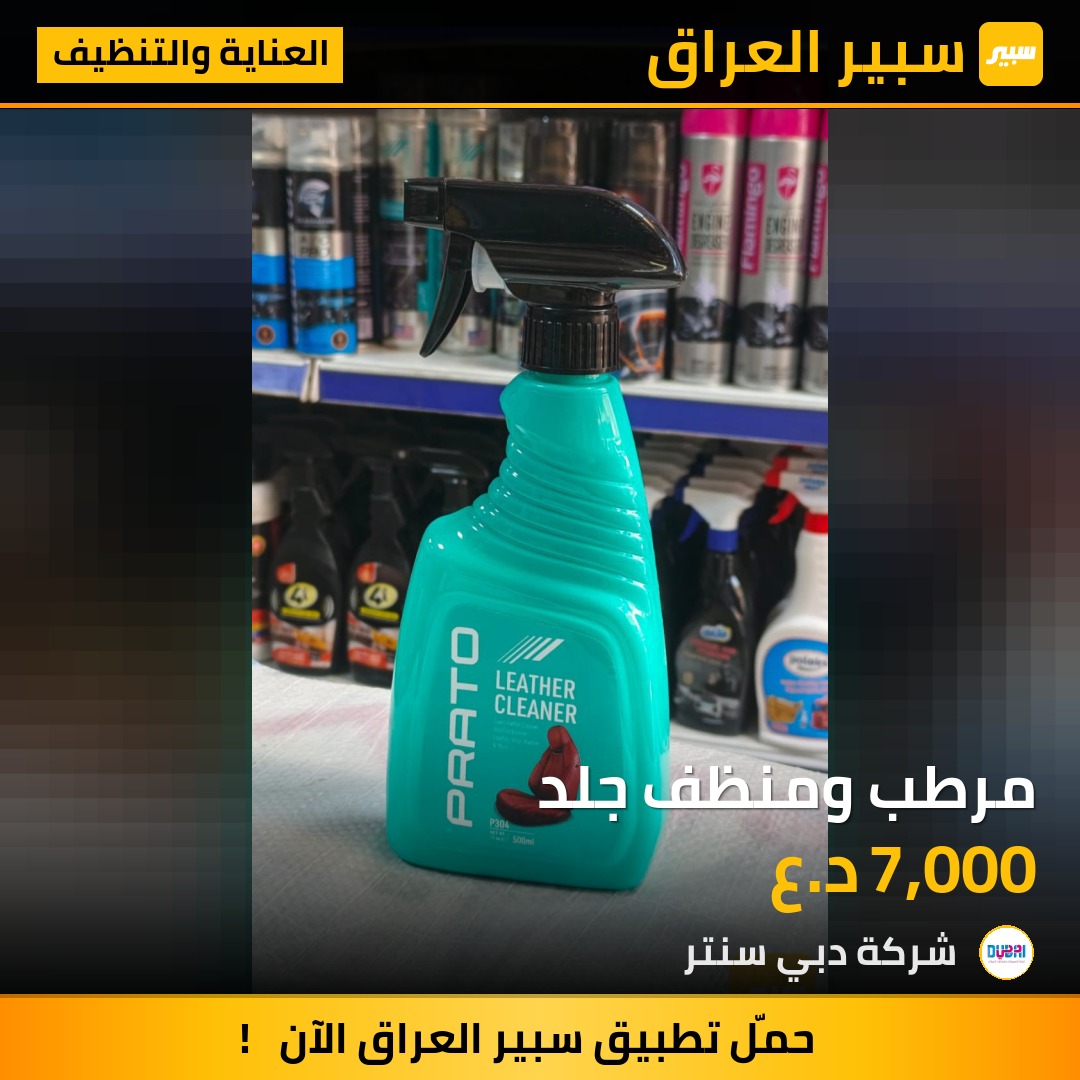 مرطب ومنظف جلد | سبير