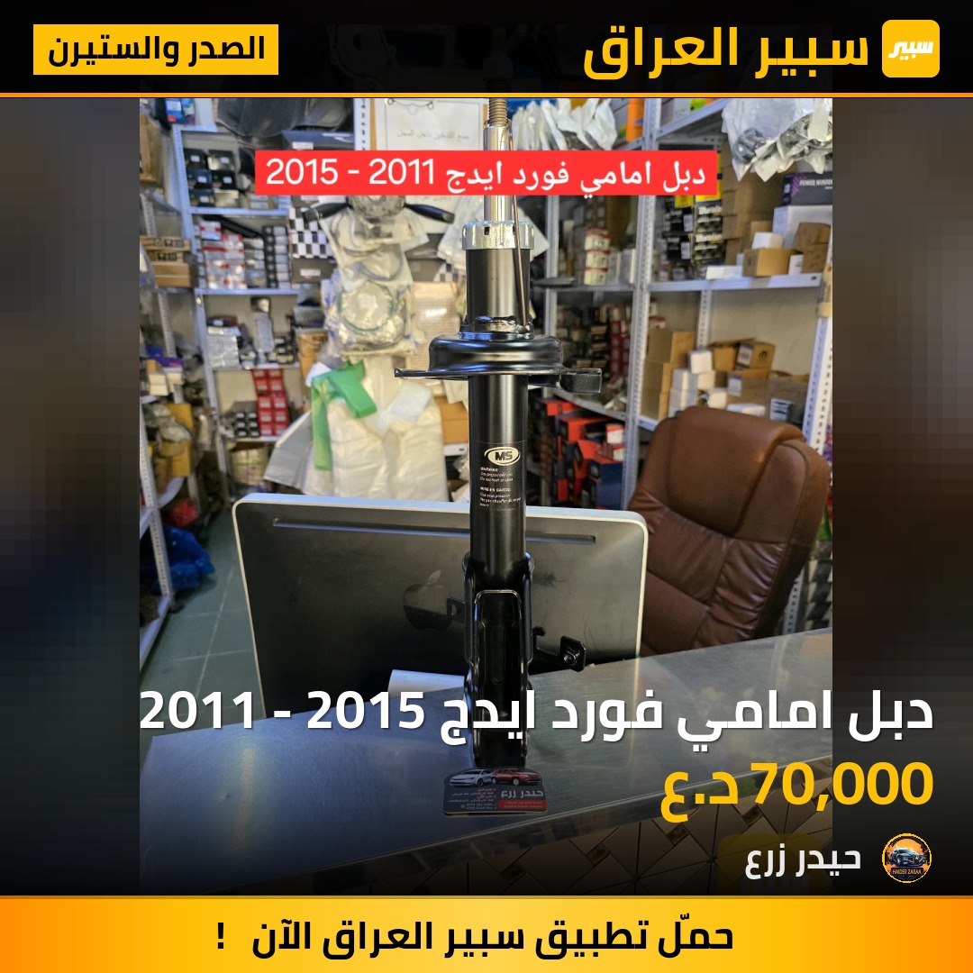 دبل امامي فورد ايدج 2011 - 2015 | سبير