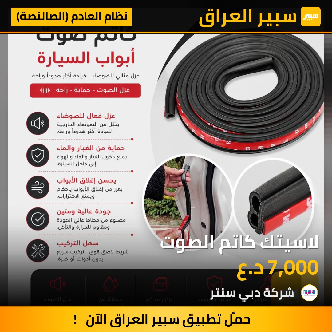 لاسيتك كاتم الصوت | سبير