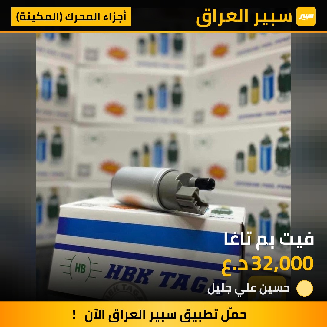 فيت بم تاغا | سبير