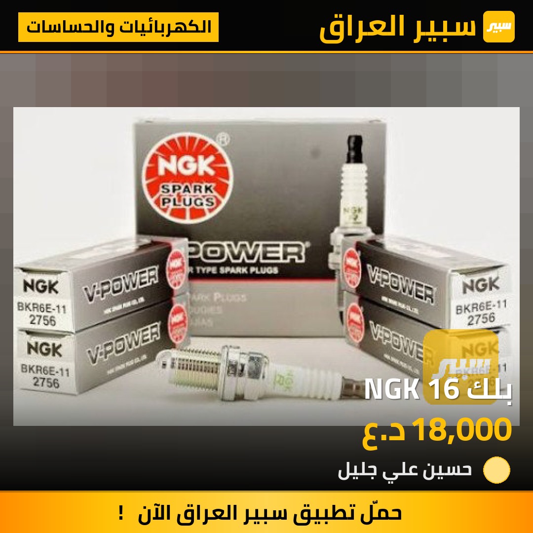 بلك NGK 16 | سبير