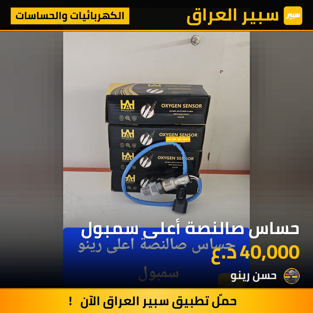 حساس صالنصة أعلى سمبول | سبير