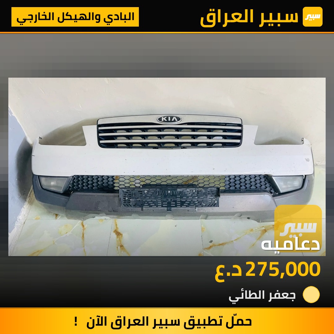 دعاميه | سبير