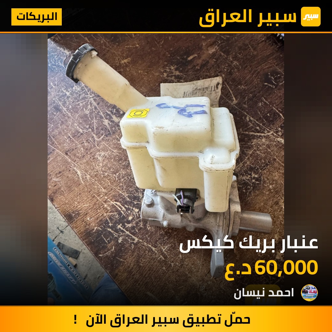 عنبار بريك كيكس | سبير